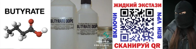 Бутират буратино  Купить закладки  Рыбное 